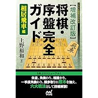 将棋関連書籍　17冊セット！（振り飛車党の方に特にオススメ！） 71W-BG51fKL._UF350,350_QL50_.jpg
